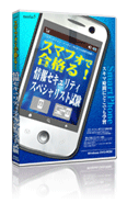 スマフォで合格る！情報セキュリティスペシャリスト試験