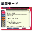 編集モード