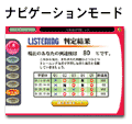 ナビゲーションモード
