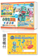 media5 STEP2小学生 算数１・２・３年