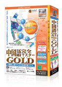 media5 Special 中国語完全マスターGOLD