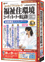 media5 Premier V 福祉住環境コーディネーター検定試験2・3級