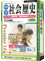 media5 Premier 3.0 中学社会歴史
