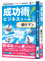 成功術！ビジネスツール 銀行マン
