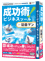成功術！ビジネスツール 証券マン