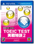 TOEIC(R) TEST P2