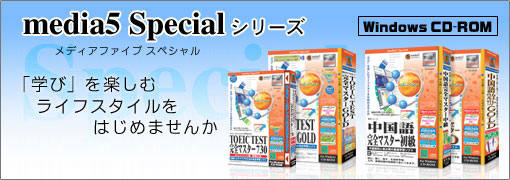 media5 SpecialV[Y