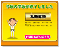 師範を目指してキャラクターを成長させよう!