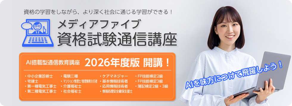 資格試験通信講座