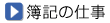 ��L�̎d��