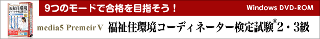 福祉住環境コーディネーター検定試験