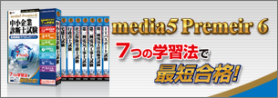 media5 Premier 6 第一種電気工事士試験