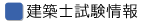 FP‹Z”\ŒŸ’莎Œ±î•ñ