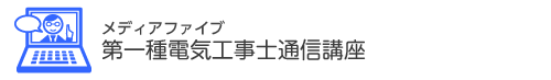 資格試験通信講座