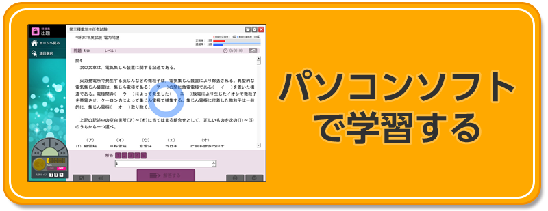 パソコンソフトで学習