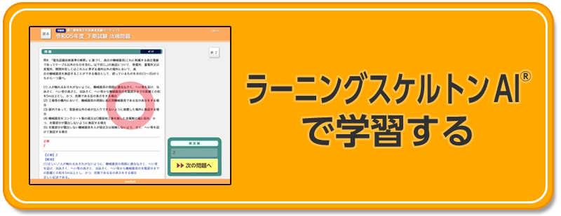 ラーニングスケルトンAIで学習
