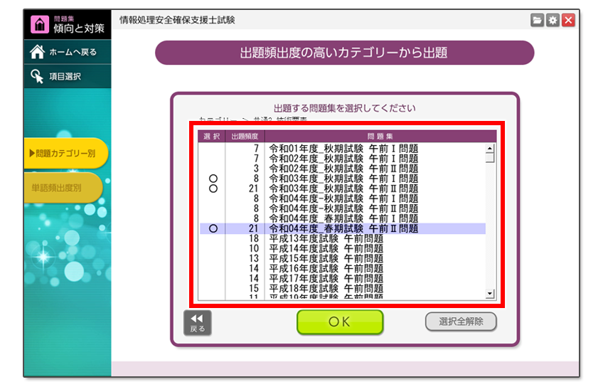 出題する過去問題を選択します