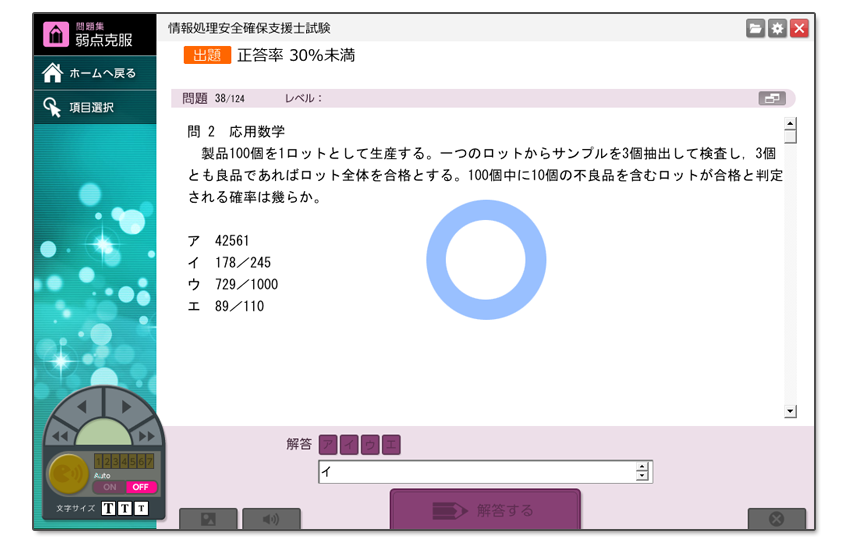 出題画面