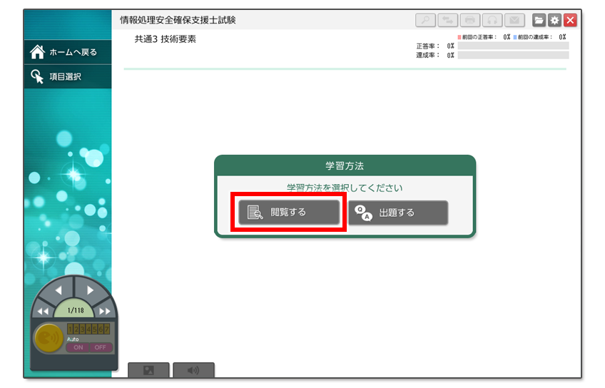 「閲覧する」を選択