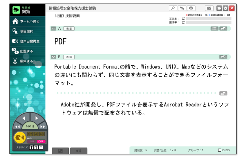 単語帳の閲覧