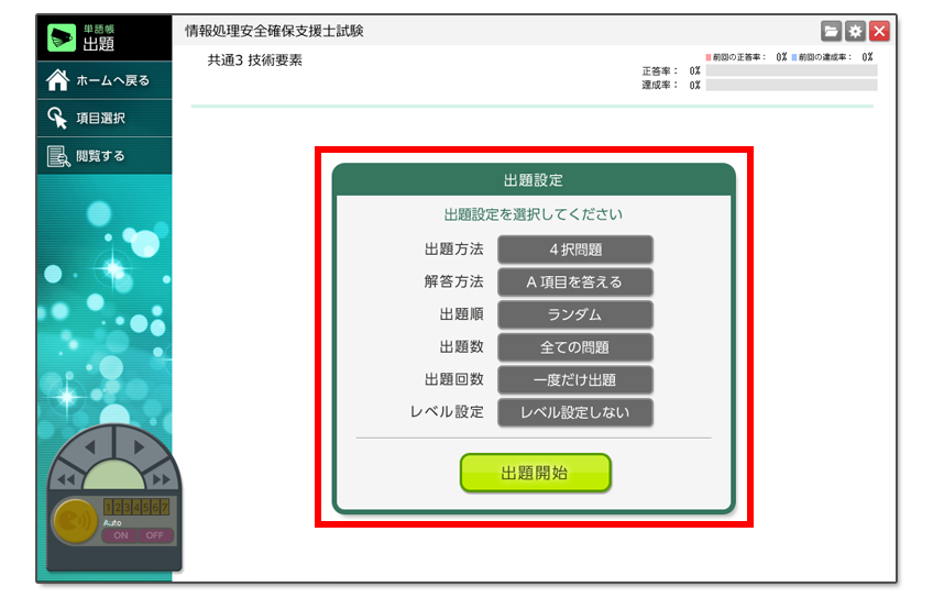 出題する問題カテゴリーを選択します