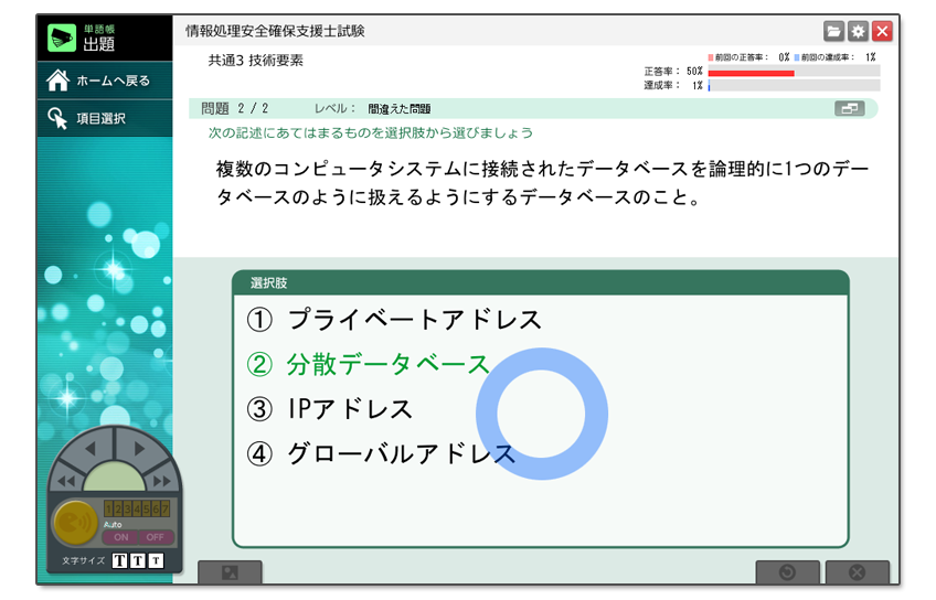 出題する問題カテゴリーを選択します