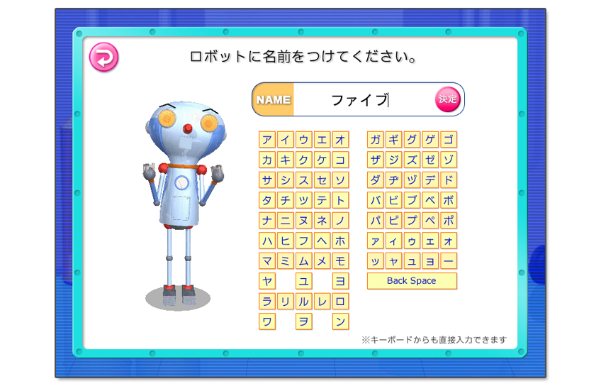 ロボットに名前