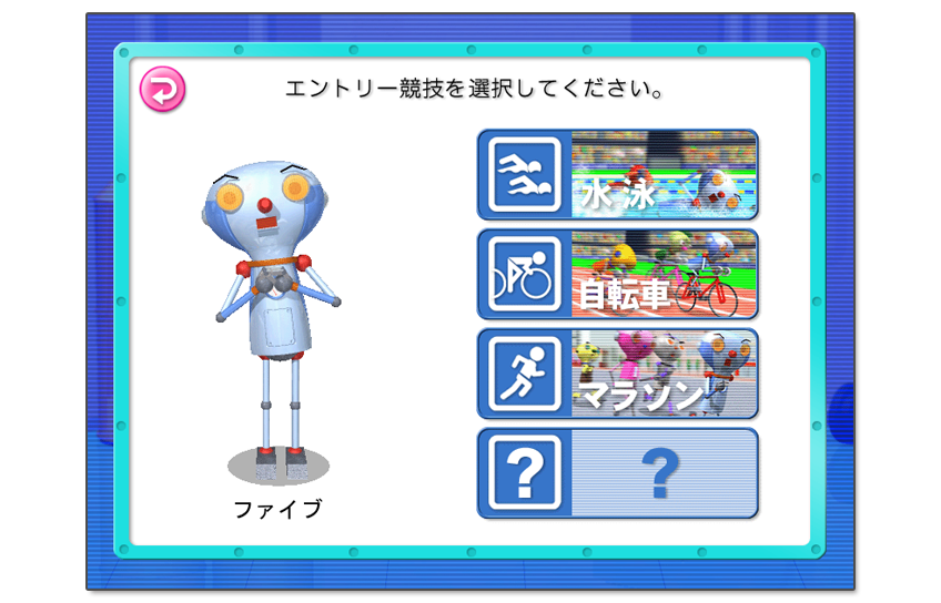 エントリー競技の選択