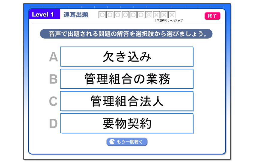 速耳出題