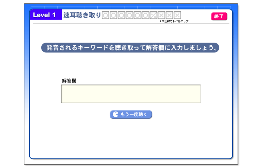 速耳出題