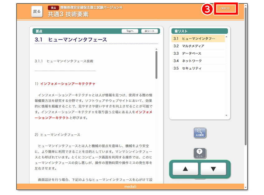 表示されたボタンの中から「傾向と対策」を選択します