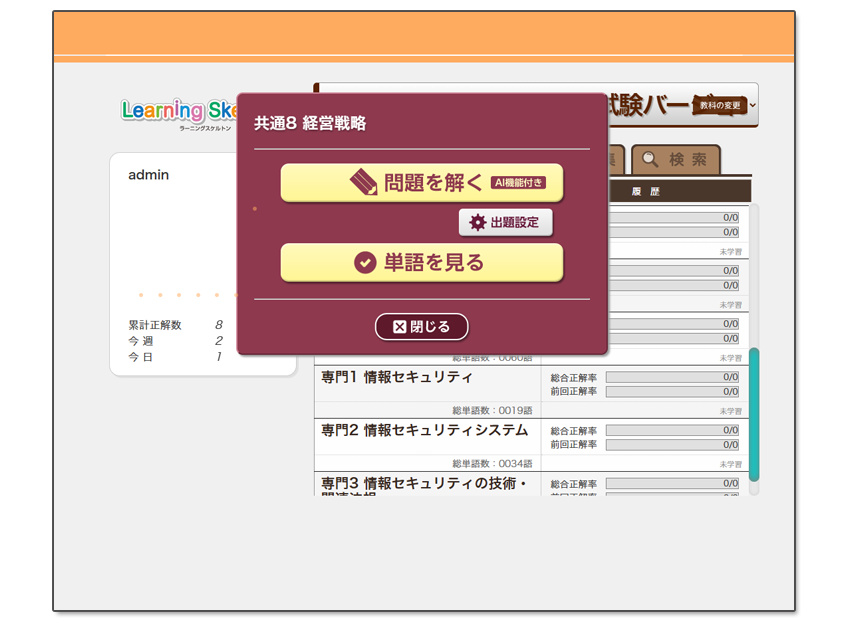 学習方法の選択