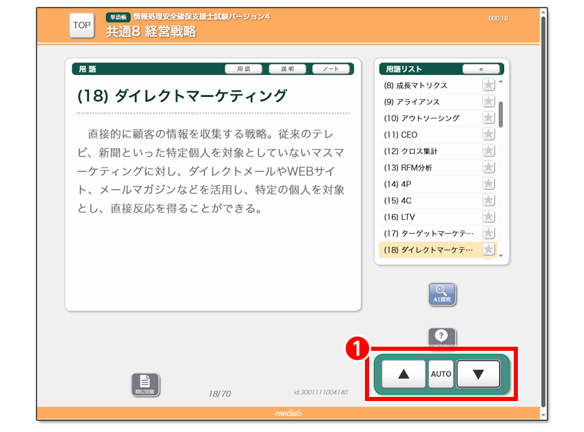 単語を確認する