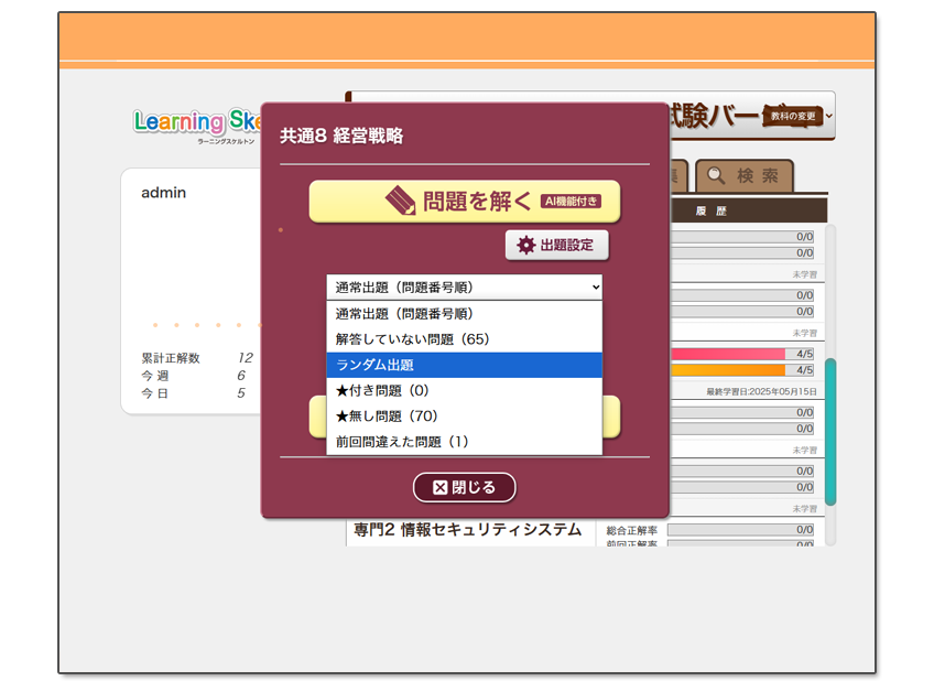 出題設定