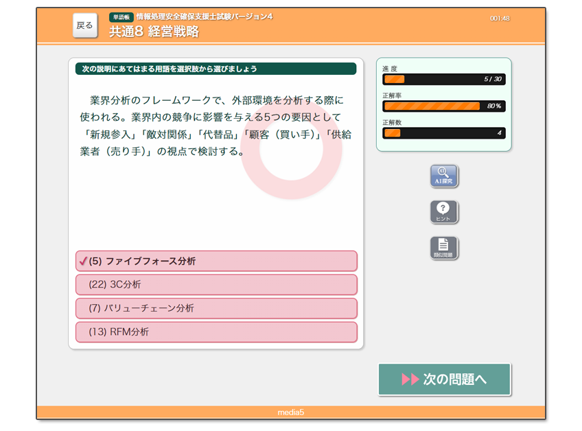 問題を解く