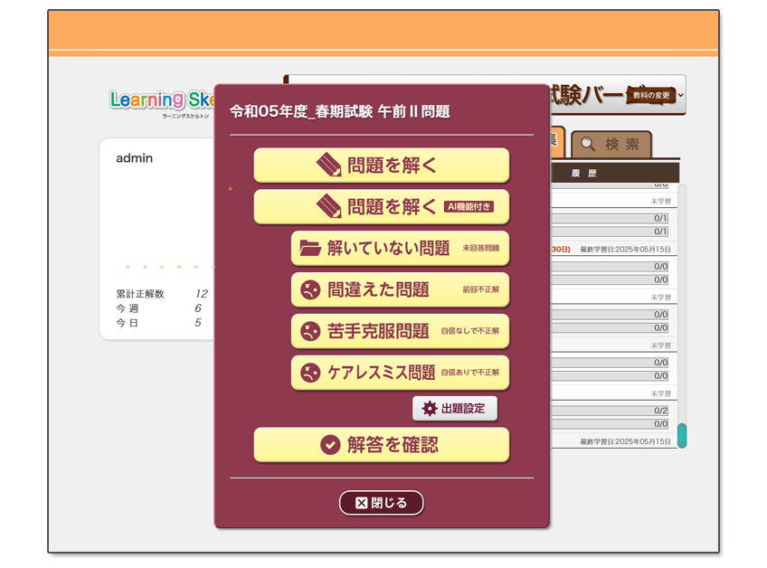 出題設定