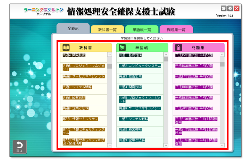学習項目を選択