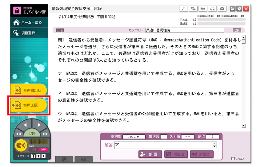 出題する問題カテゴリーを選択します