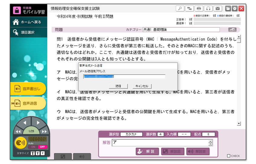 出題する問題カテゴリーを選択します
