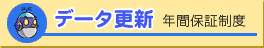 �f�[�^�X�V