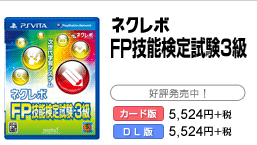 FP3級