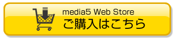 ご購入はこちら