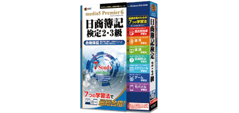 日商簿記検定2・3級