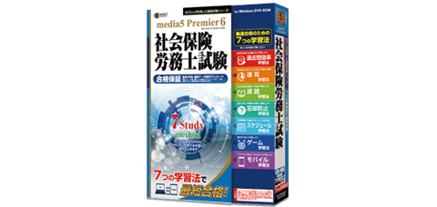 社会保険労務士試験